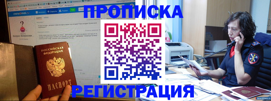 прописка регистрация в Пестово