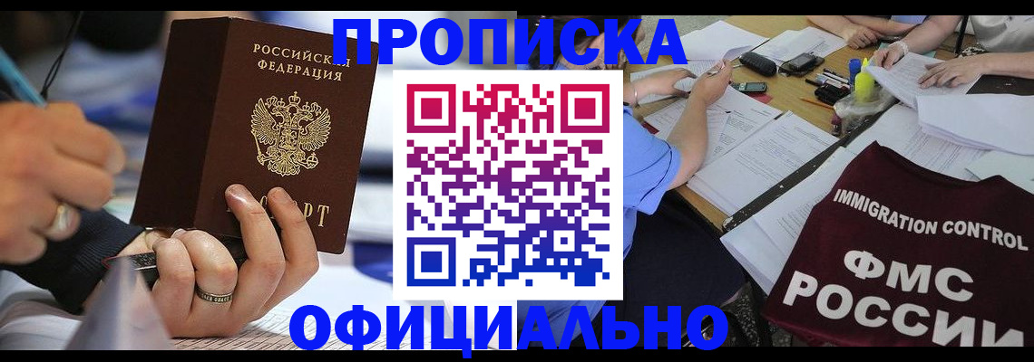 прописка гарантия в Пестово